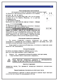 Страница 11