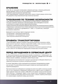 Страница 9