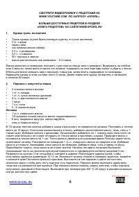Страница 8