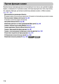 Страница 110