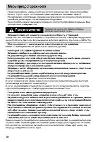 Страница 10