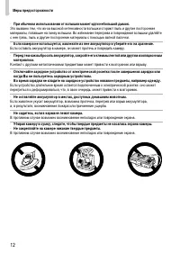 Страница 12