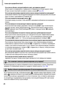 Страница 26