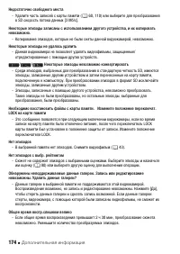 Страница 174