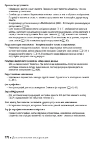 Страница 176