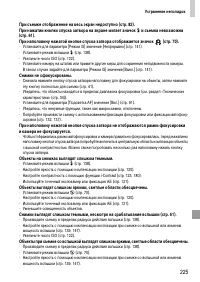 Страница 225