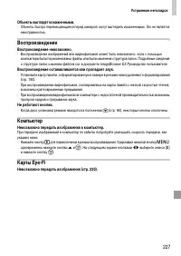 Страница 227