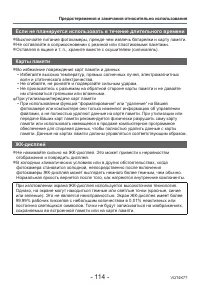 Страница 114