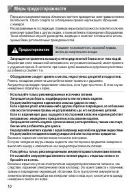 Страница 10
