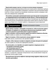 Страница 11