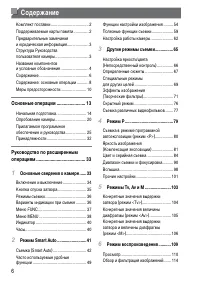 Страница 6