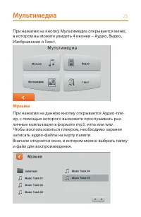Страница 25