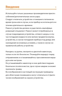 Страница 8
