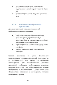 Страница 28