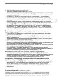 Страница 173