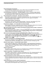 Страница 174