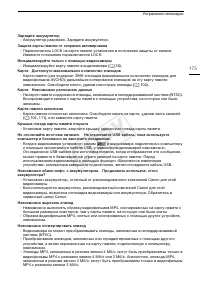 Страница 175