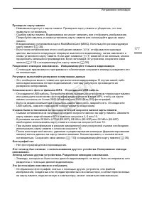 Страница 177