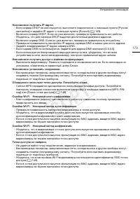 Страница 179
