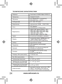 Страница 24