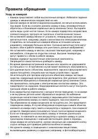 Страница 20
