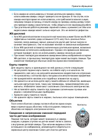 Страница 21