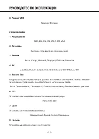 Страница 11