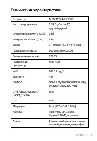 Страница 7