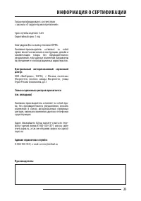 Страница 23