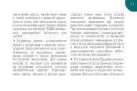 Страница 11