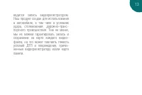 Страница 13