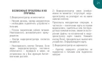 Страница 21