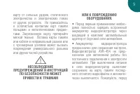 Страница 9