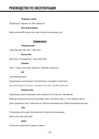 Страница 10