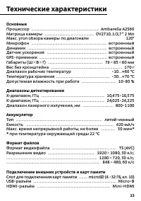 Страница 23