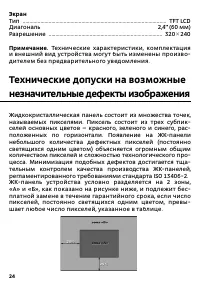 Страница 24