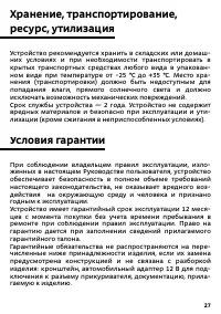 Страница 27