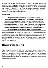 Страница 8