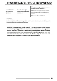 Страница 23