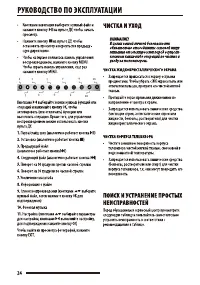 Страница 24