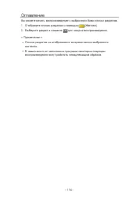 Страница 174