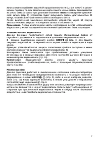 Страница 7