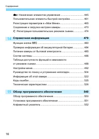 Страница 16