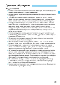 Страница 23