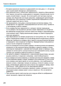 Страница 24