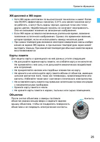 Страница 25