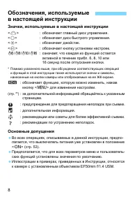 Страница 8