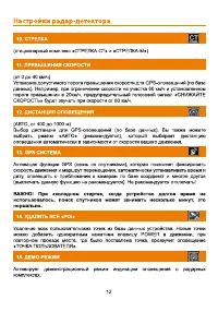 Страница 12