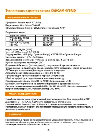 Страница 24