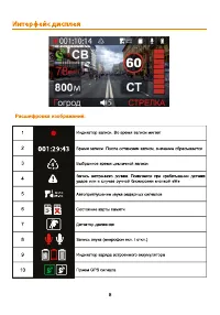 Страница 8